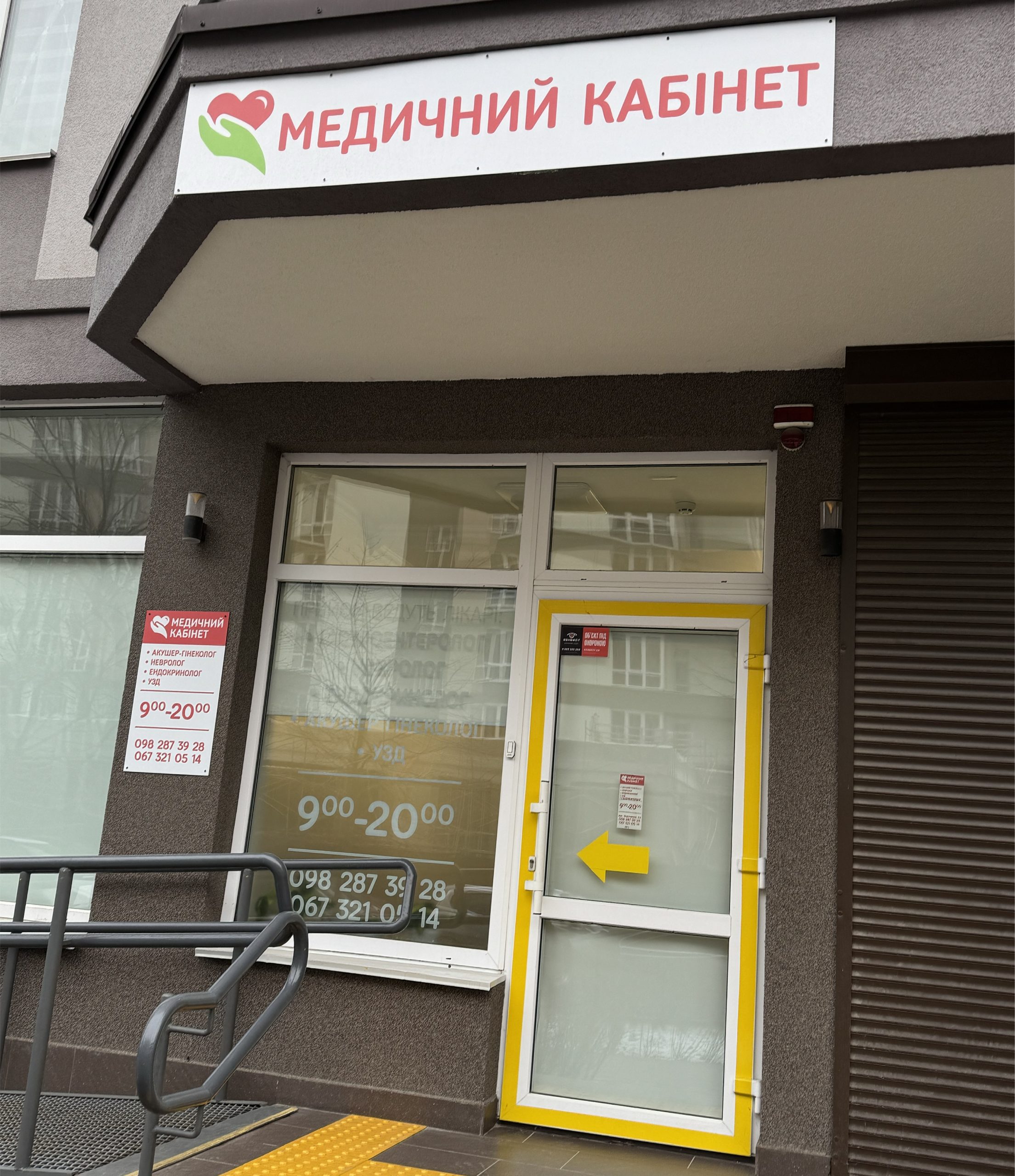 Записатись на прийом у мед-кабінет